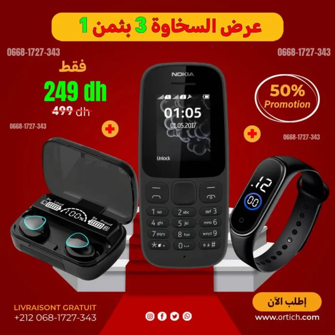 عرض حصري باك 3 منتجات